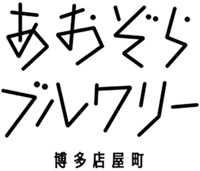 あおぞらブルワリーのロゴマーク