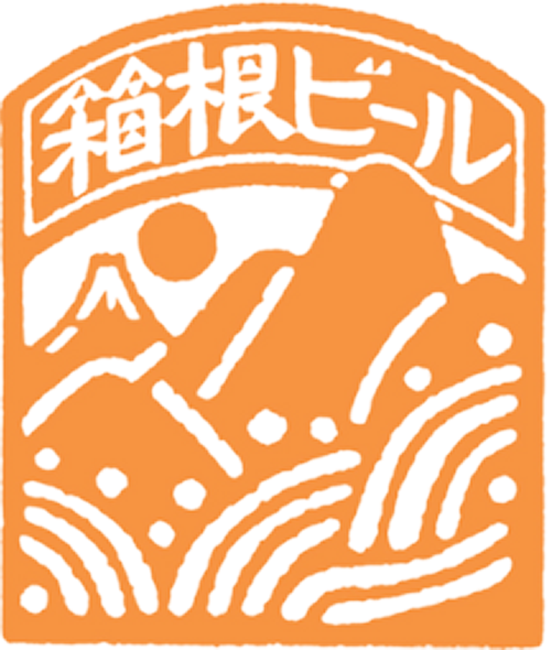 箱根ビールのロゴマーク