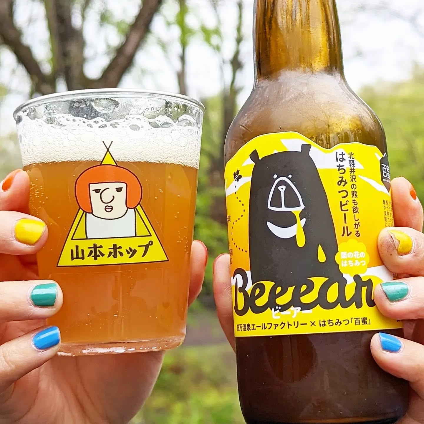 山本ホップが頂いた有限会社きたもっくの「北軽井沢の熊も欲しがるはちみつビール Beeear」