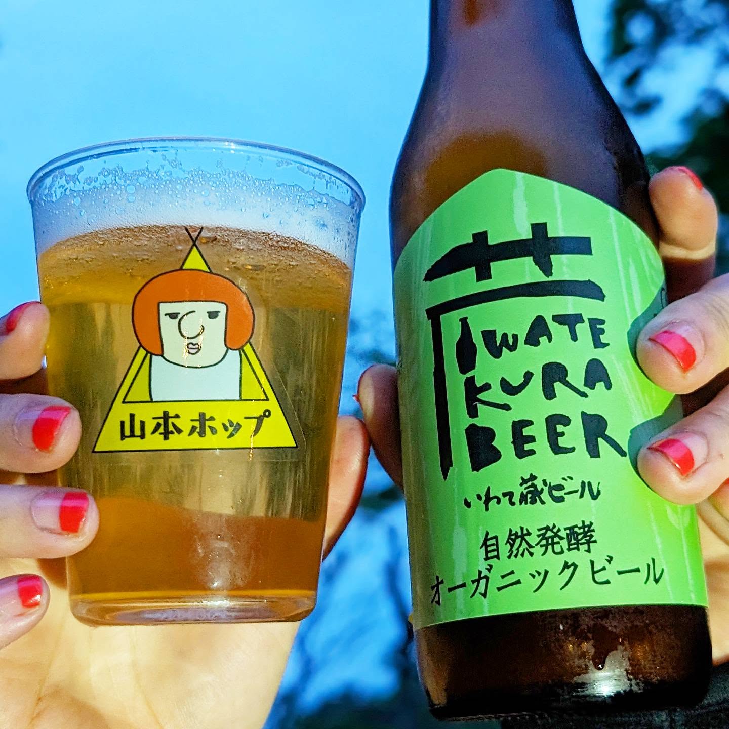 山本ホップが頂いた世嬉の一酒造 いわて蔵ビールの「自然発酵オーガニックビール」