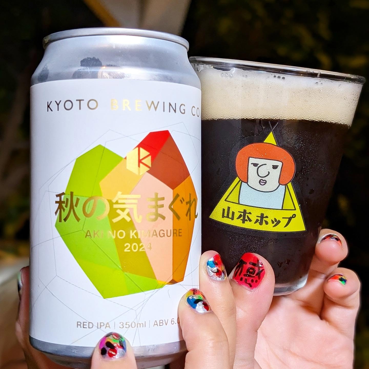 山本ホップが頂いた京都醸造 KYOTO BREWINGの「秋の気まぐれ」