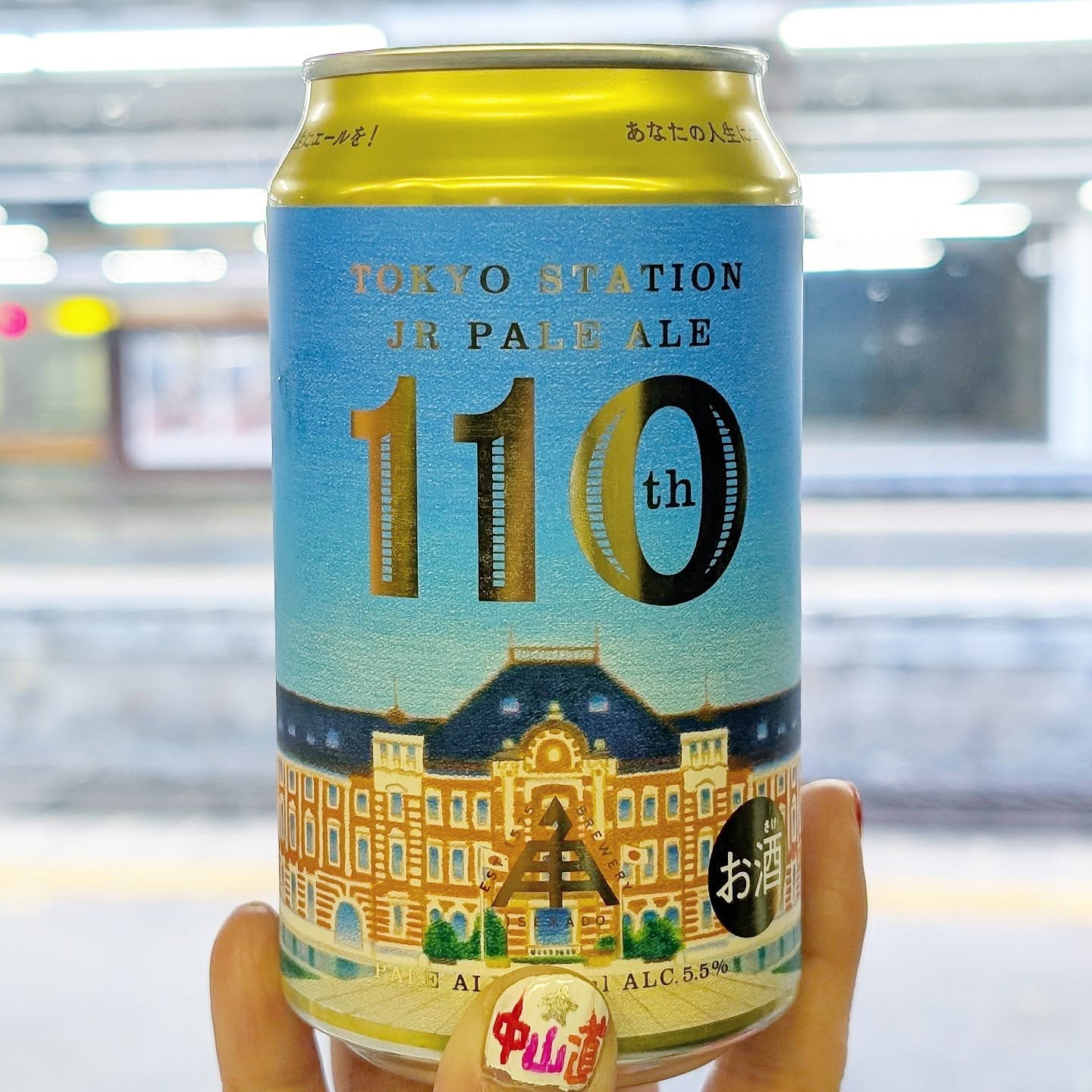 山本ホップが頂いた伊勢角屋麦酒の「TOKYO STATION JR PALE ALE 110th」