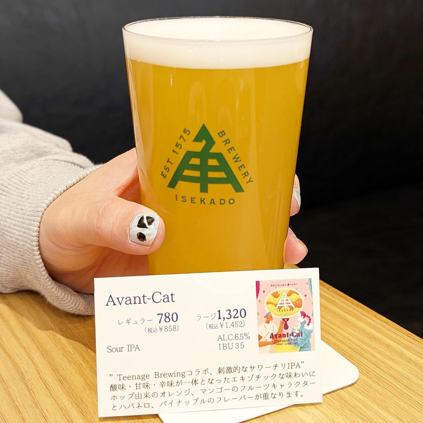山本ホップが頂いた伊勢角屋麦酒の「Avant-Cat」