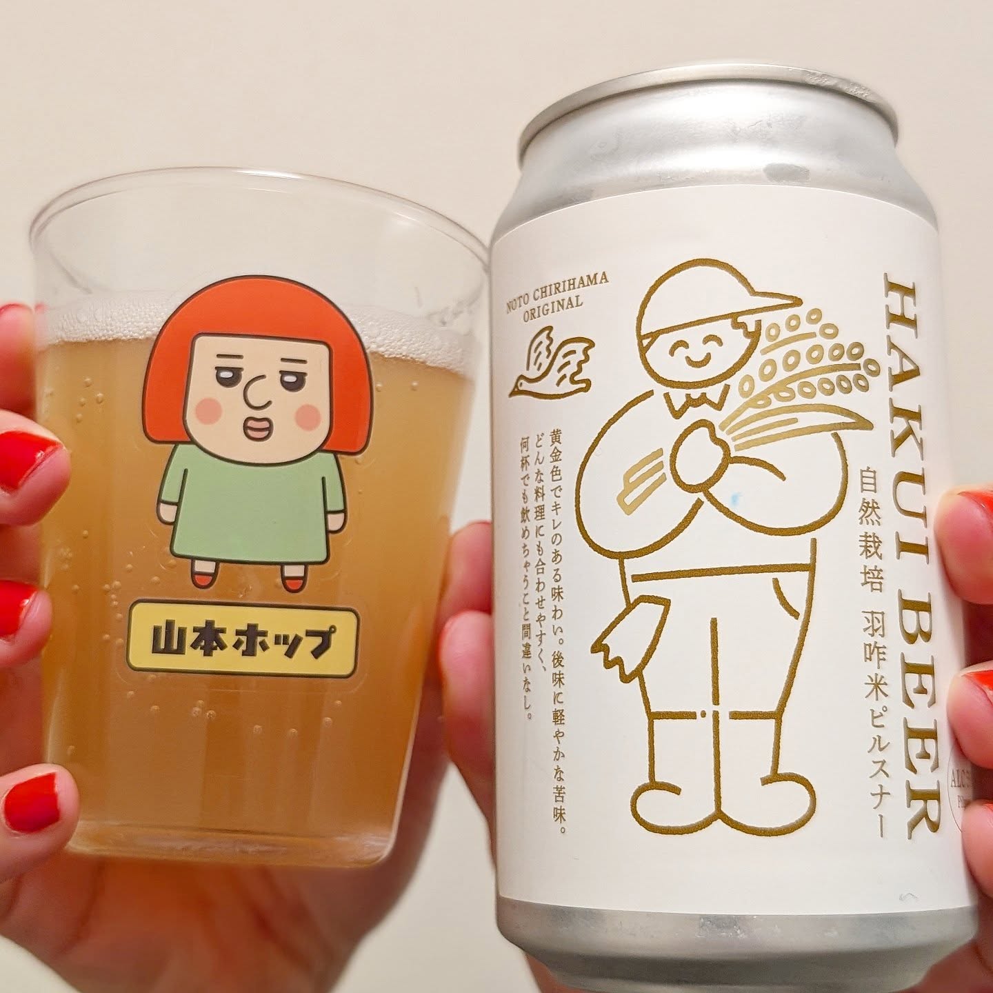 山本ホップが頂いたORIENTAL BREWINGの「HAKUI BEER 自然栽培 羽咋米ピルスナー」