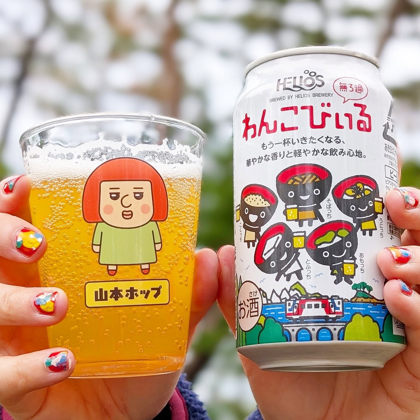 山本ホップが頂いたヘリオス酒造の「無ろ過 わんこびぃる」