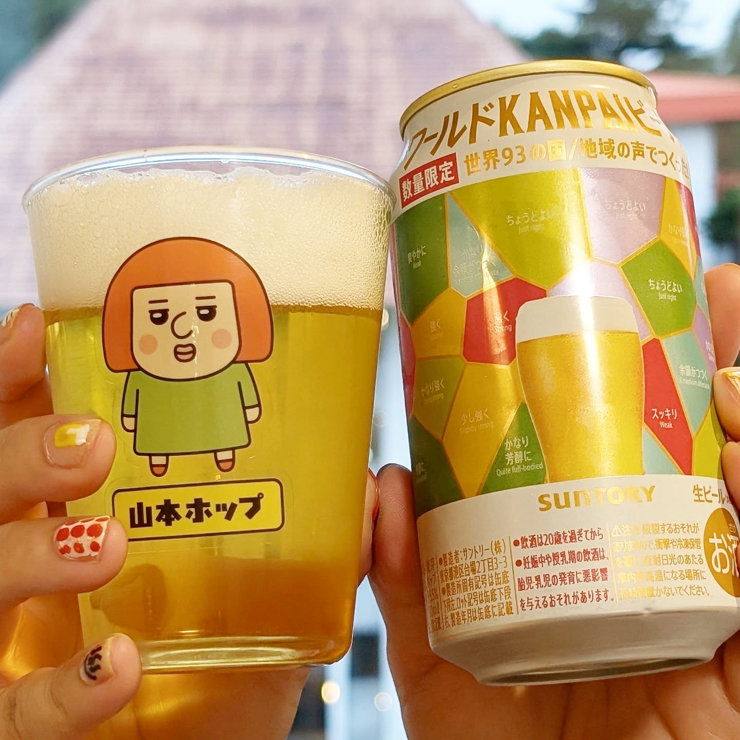 山本ホップが頂いたサントリーの「ワールドKANPAIビール 完成」